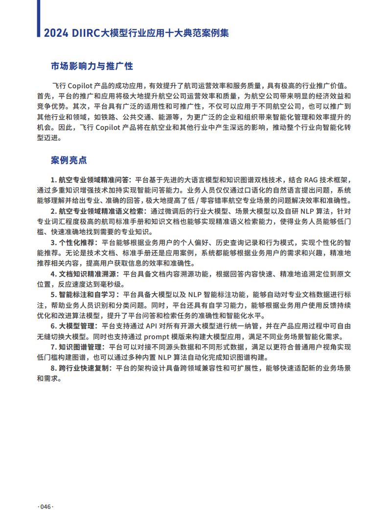 大模型行业应用十大典范案例集图片