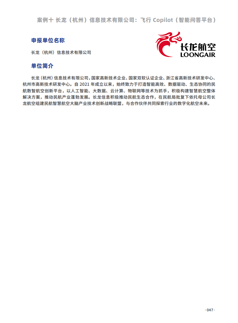 大模型行业应用十大典范案例集图片