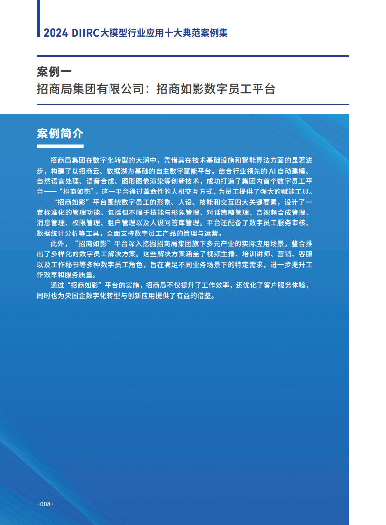 大模型行业应用十大典范案例集图片