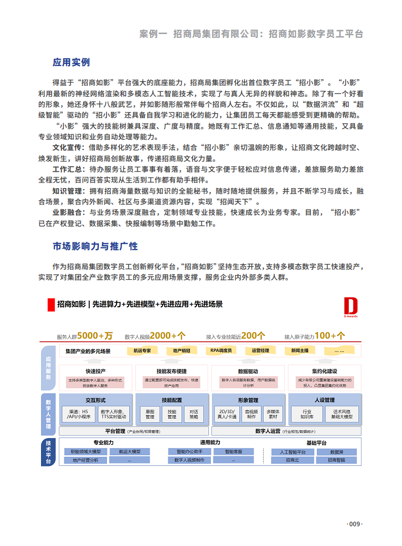大模型行业应用十大典范案例集图片