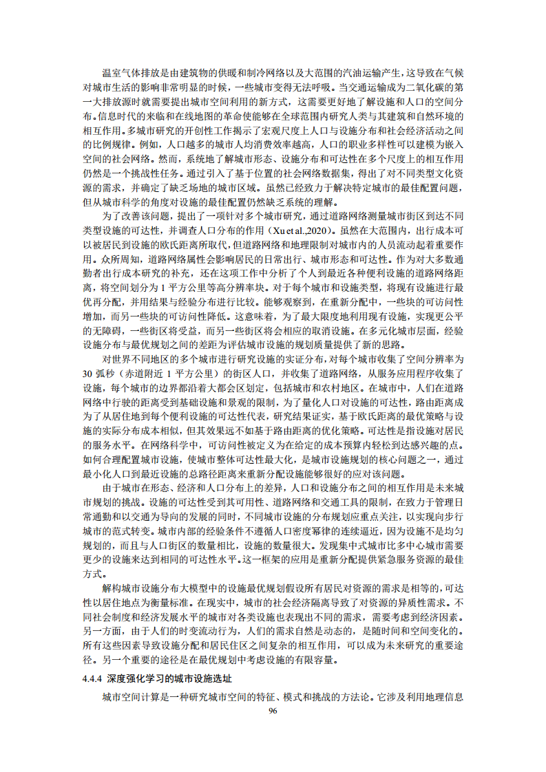 空间数据智能大模型研究-2024年中国空间数据智能战略发展白皮书图片