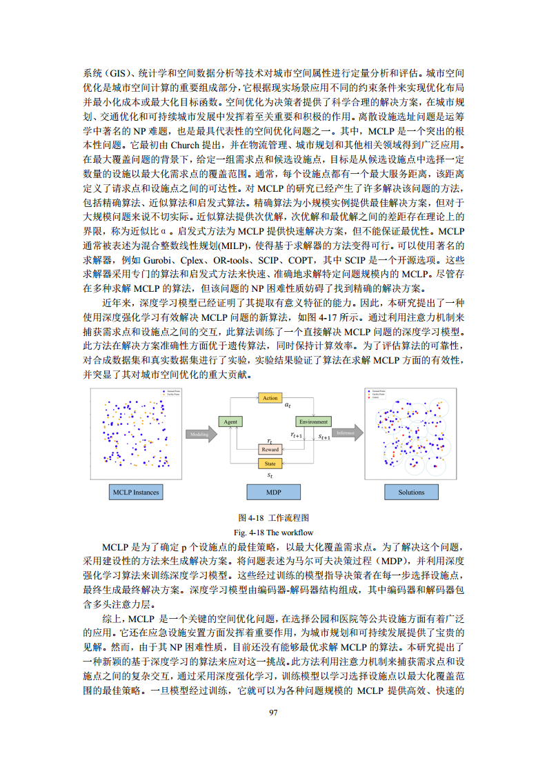 空间数据智能大模型研究-2024年中国空间数据智能战略发展白皮书图片