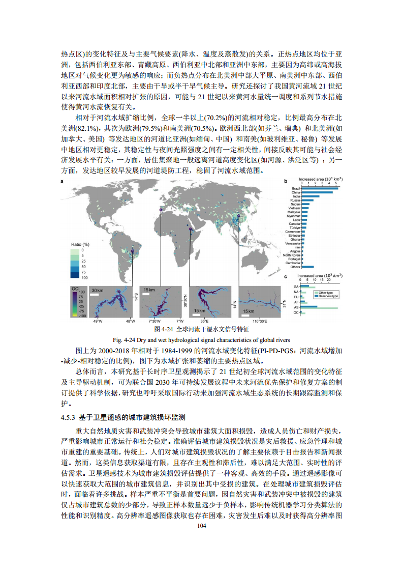 空间数据智能大模型研究-2024年中国空间数据智能战略发展白皮书图片
