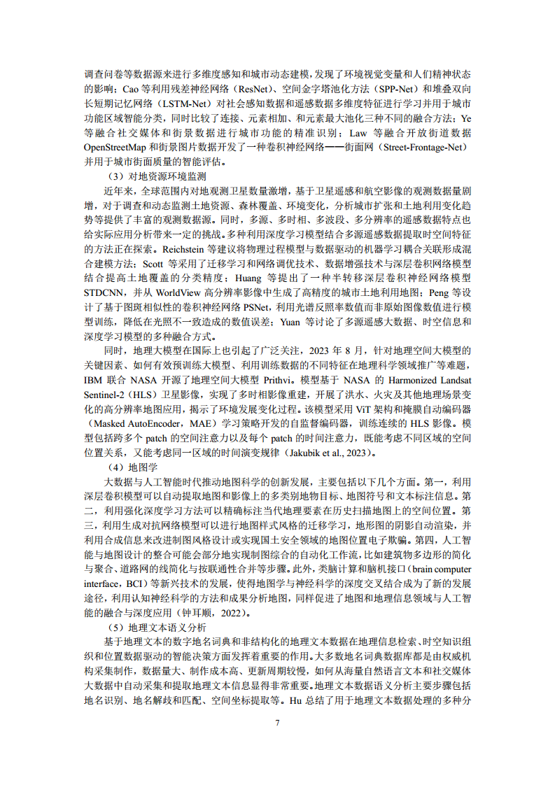 空间数据智能大模型研究-2024年中国空间数据智能战略发展白皮书图片