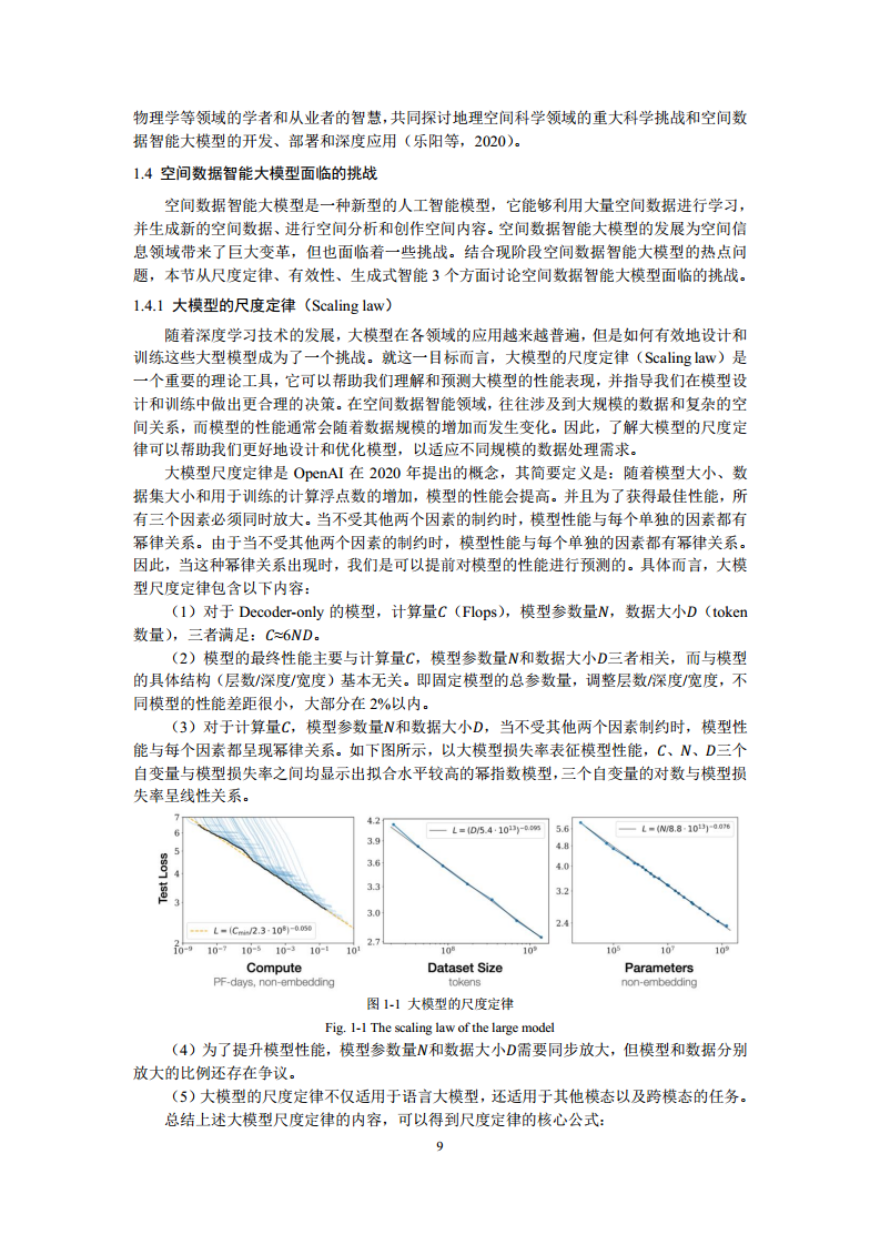 空间数据智能大模型研究-2024年中国空间数据智能战略发展白皮书图片