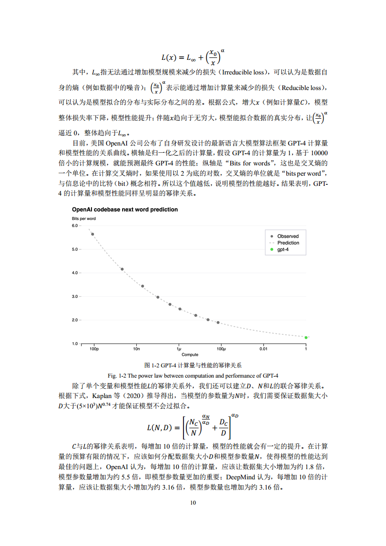 空间数据智能大模型研究-2024年中国空间数据智能战略发展白皮书图片