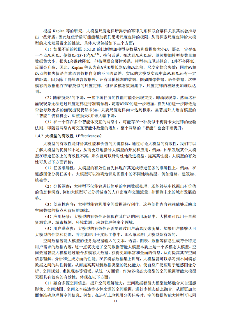 空间数据智能大模型研究-2024年中国空间数据智能战略发展白皮书图片