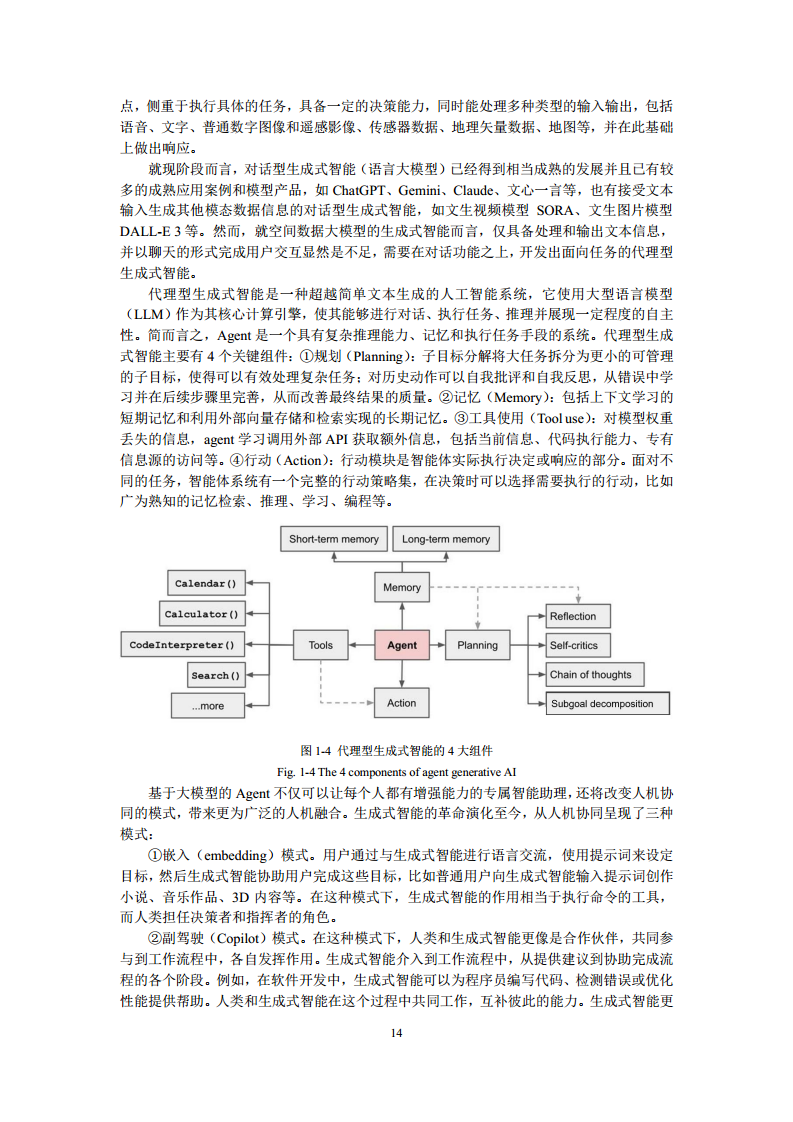 空间数据智能大模型研究-2024年中国空间数据智能战略发展白皮书图片