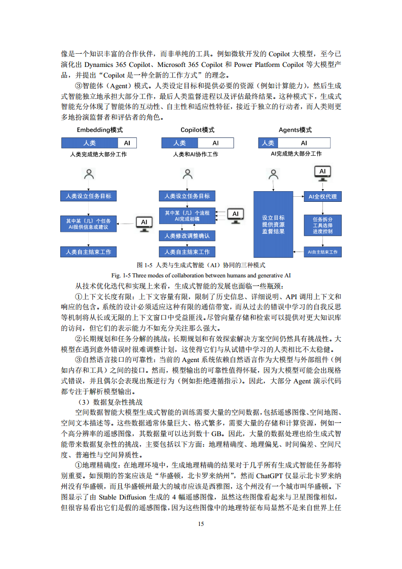 空间数据智能大模型研究-2024年中国空间数据智能战略发展白皮书图片