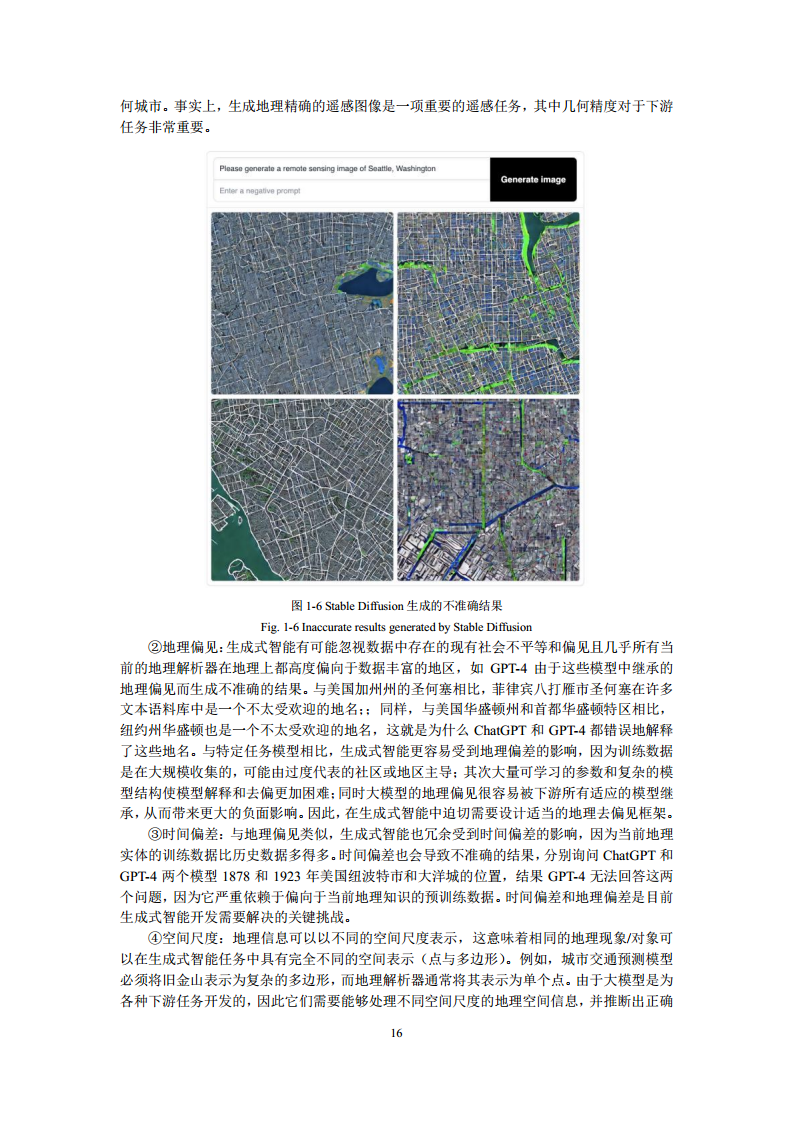 空间数据智能大模型研究-2024年中国空间数据智能战略发展白皮书图片