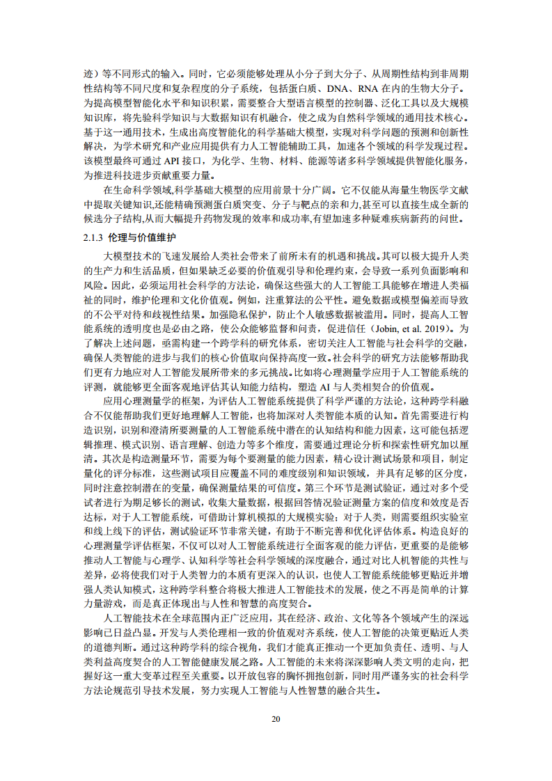 空间数据智能大模型研究-2024年中国空间数据智能战略发展白皮书图片