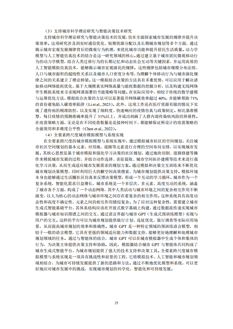 空间数据智能大模型研究-2024年中国空间数据智能战略发展白皮书图片