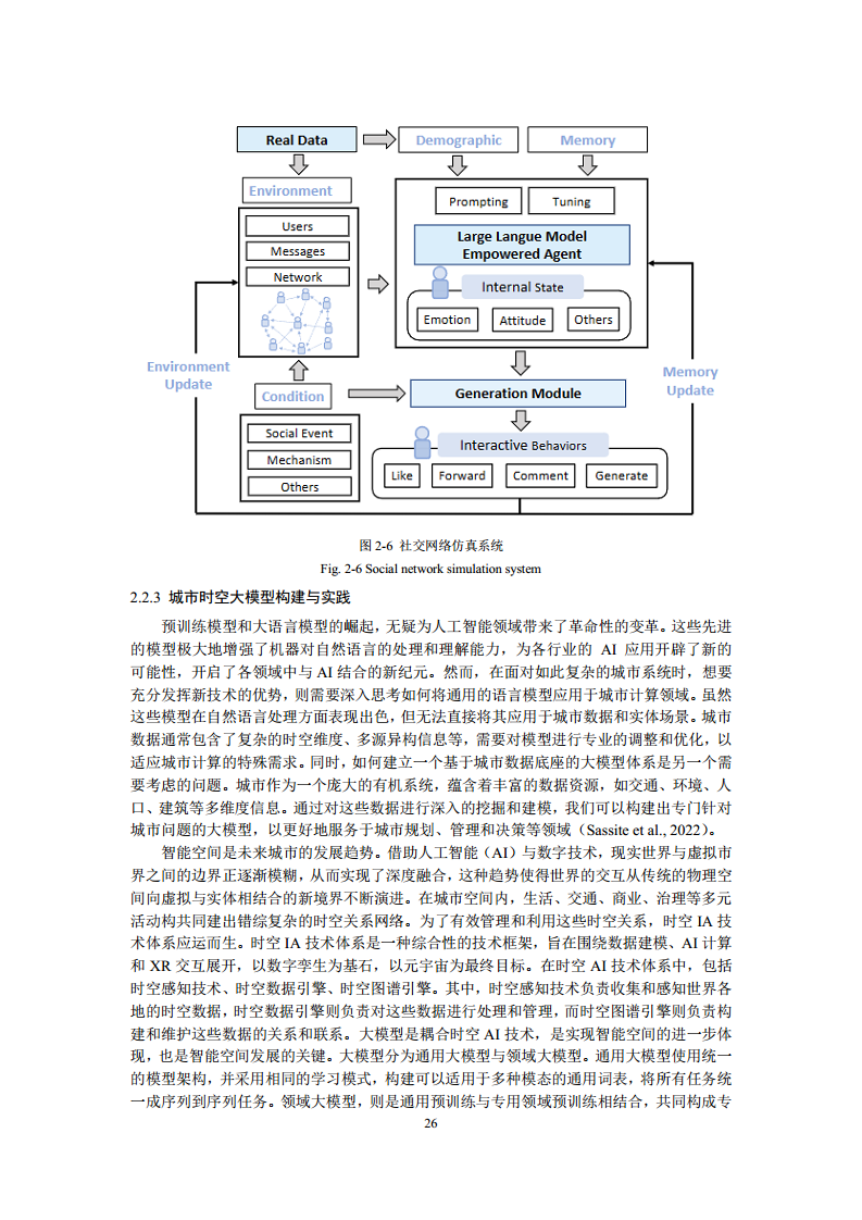 空间数据智能大模型研究-2024年中国空间数据智能战略发展白皮书图片