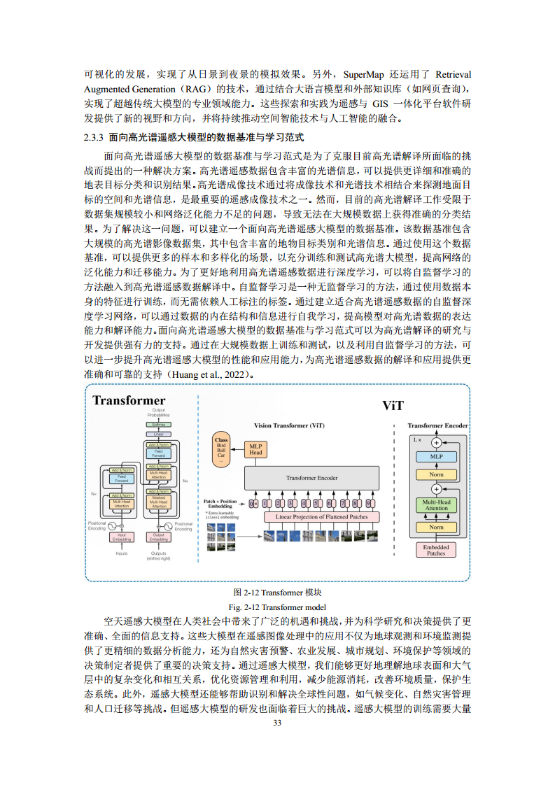 空间数据智能大模型研究-2024年中国空间数据智能战略发展白皮书图片
