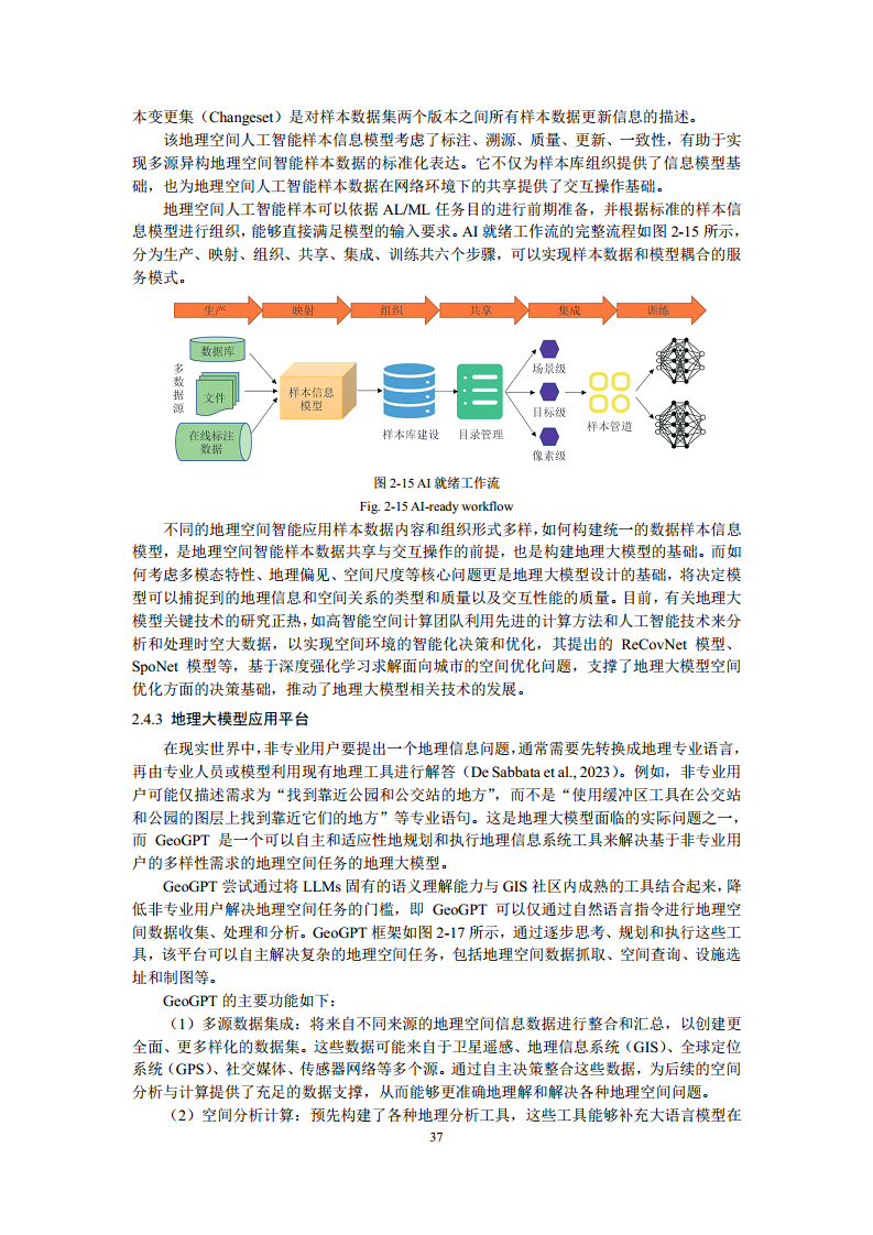 空间数据智能大模型研究-2024年中国空间数据智能战略发展白皮书图片