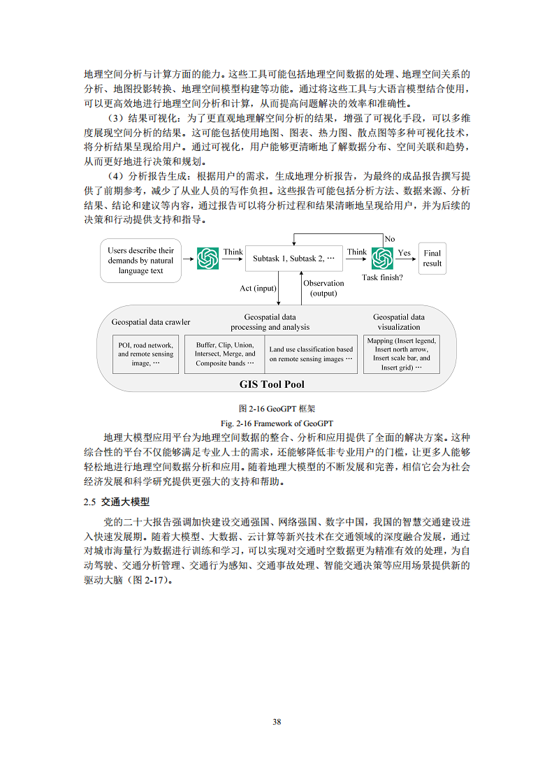 空间数据智能大模型研究-2024年中国空间数据智能战略发展白皮书图片