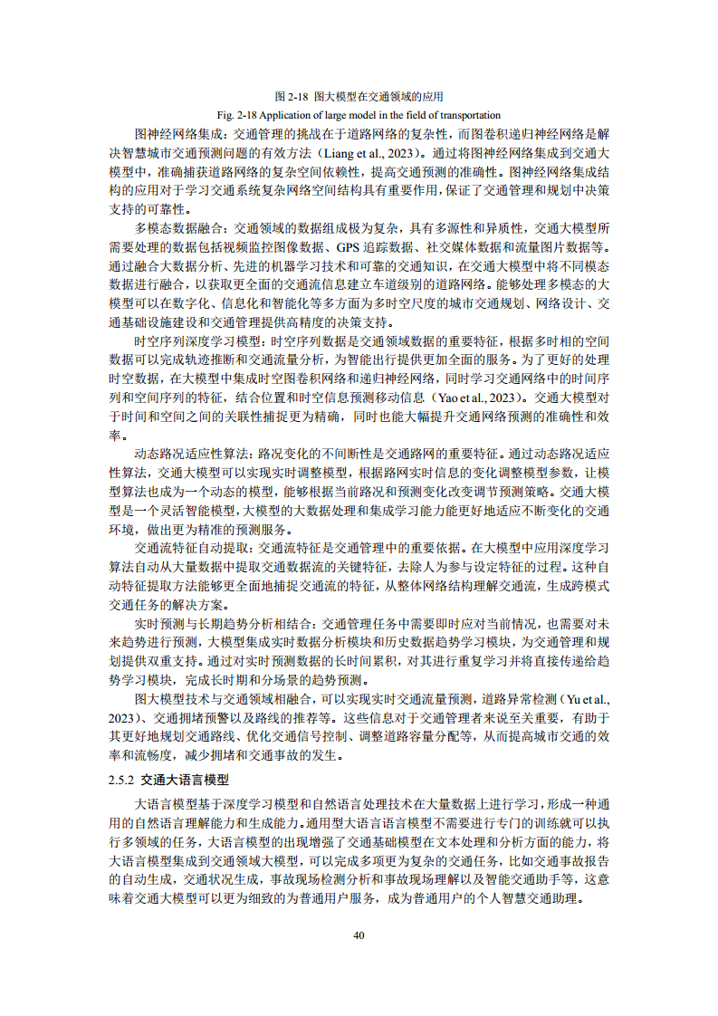 空间数据智能大模型研究-2024年中国空间数据智能战略发展白皮书图片