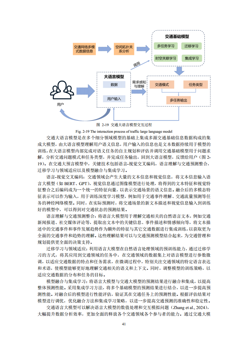 空间数据智能大模型研究-2024年中国空间数据智能战略发展白皮书图片