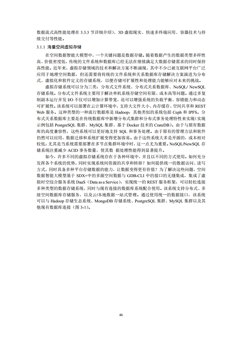 空间数据智能大模型研究-2024年中国空间数据智能战略发展白皮书图片
