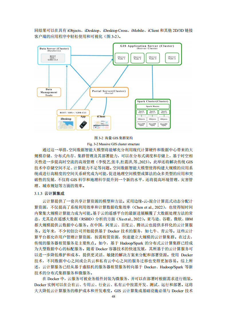 空间数据智能大模型研究-2024年中国空间数据智能战略发展白皮书图片