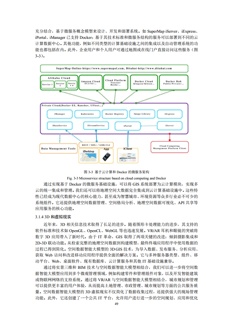 空间数据智能大模型研究-2024年中国空间数据智能战略发展白皮书图片