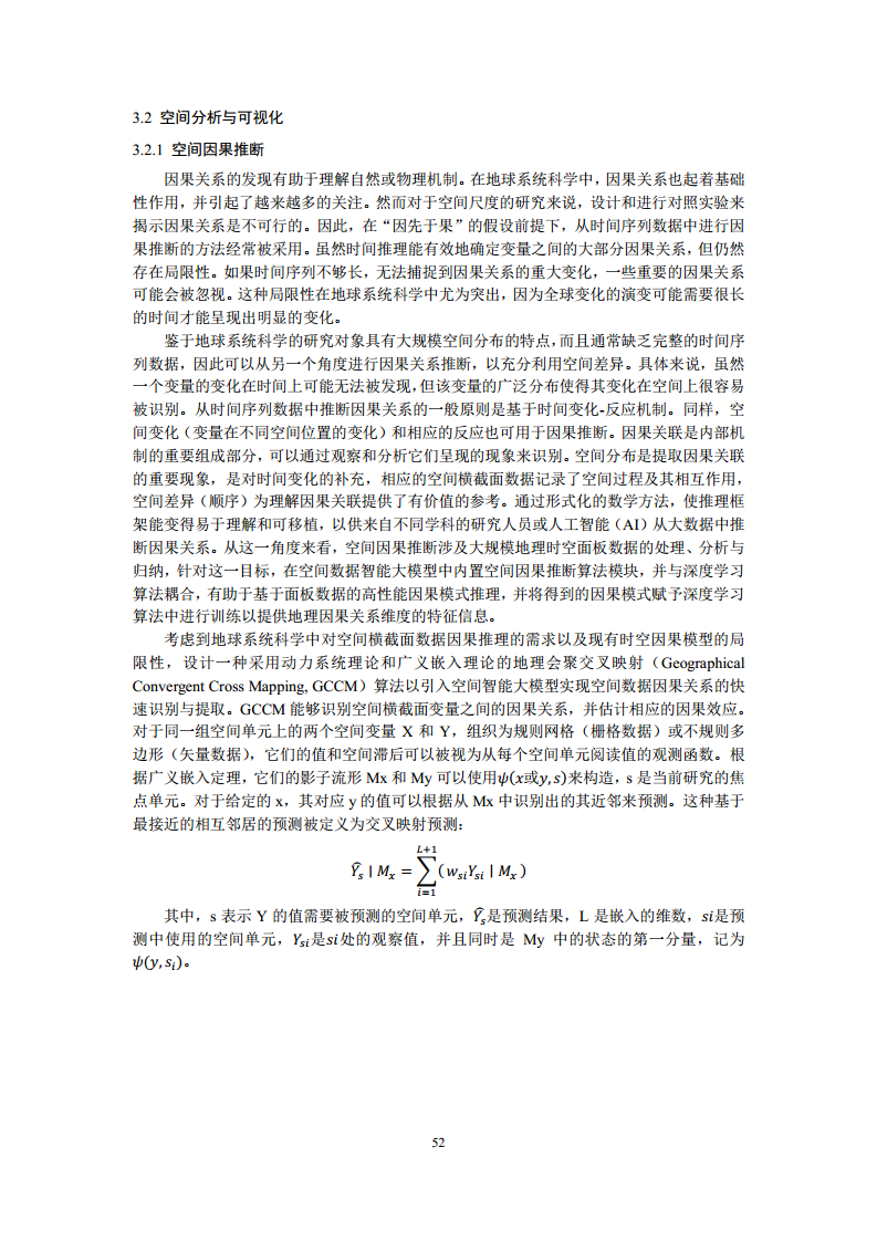 空间数据智能大模型研究-2024年中国空间数据智能战略发展白皮书图片