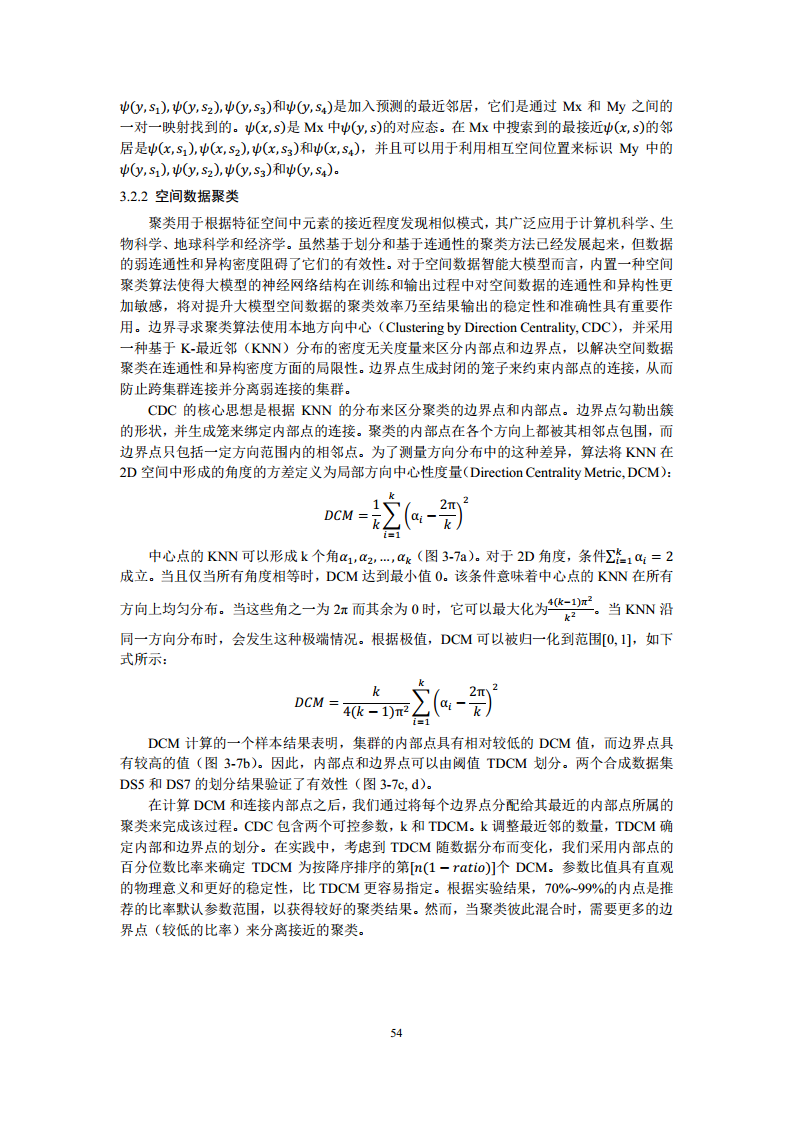 空间数据智能大模型研究-2024年中国空间数据智能战略发展白皮书图片