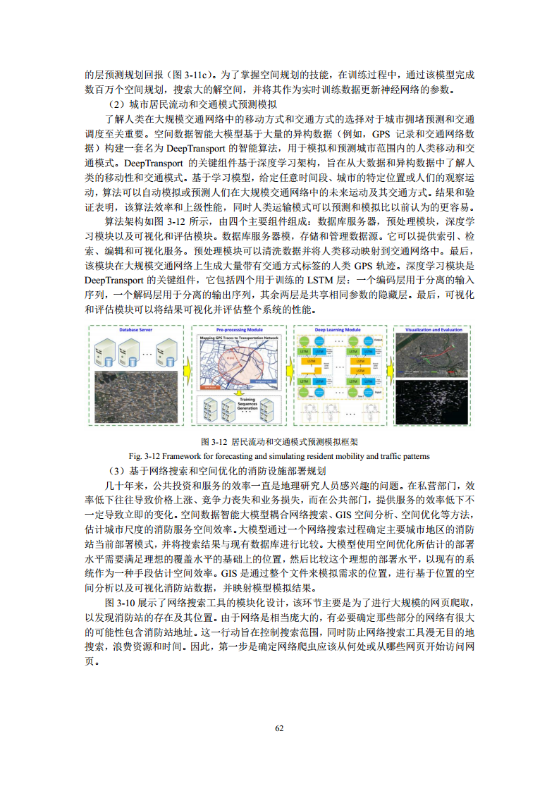空间数据智能大模型研究-2024年中国空间数据智能战略发展白皮书图片
