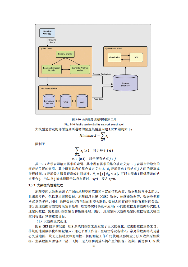 空间数据智能大模型研究-2024年中国空间数据智能战略发展白皮书图片