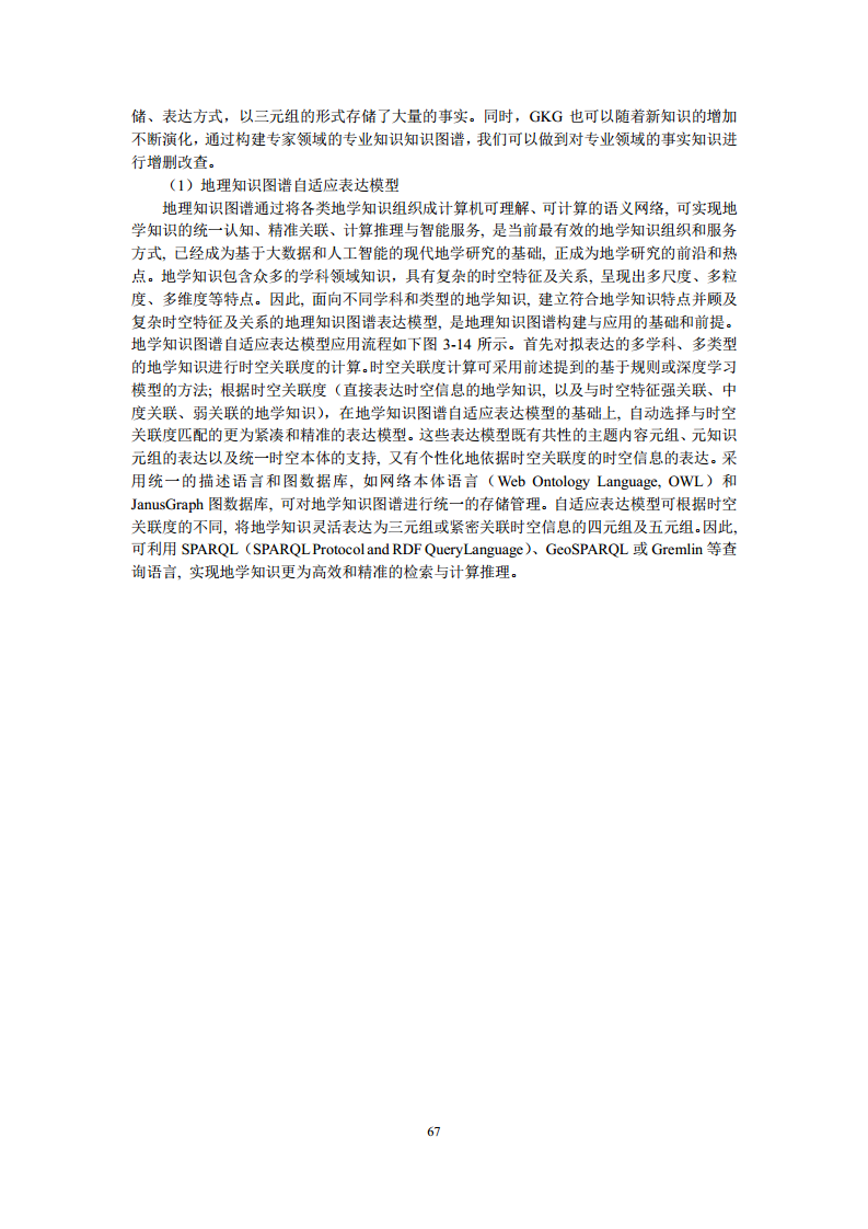 空间数据智能大模型研究-2024年中国空间数据智能战略发展白皮书图片