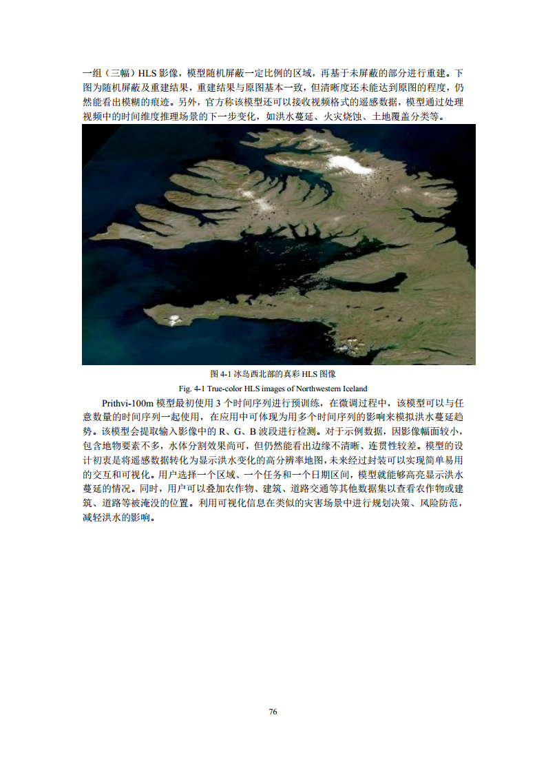 空间数据智能大模型研究-2024年中国空间数据智能战略发展白皮书图片