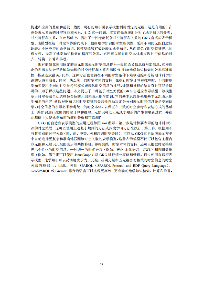 空间数据智能大模型研究-2024年中国空间数据智能战略发展白皮书图片