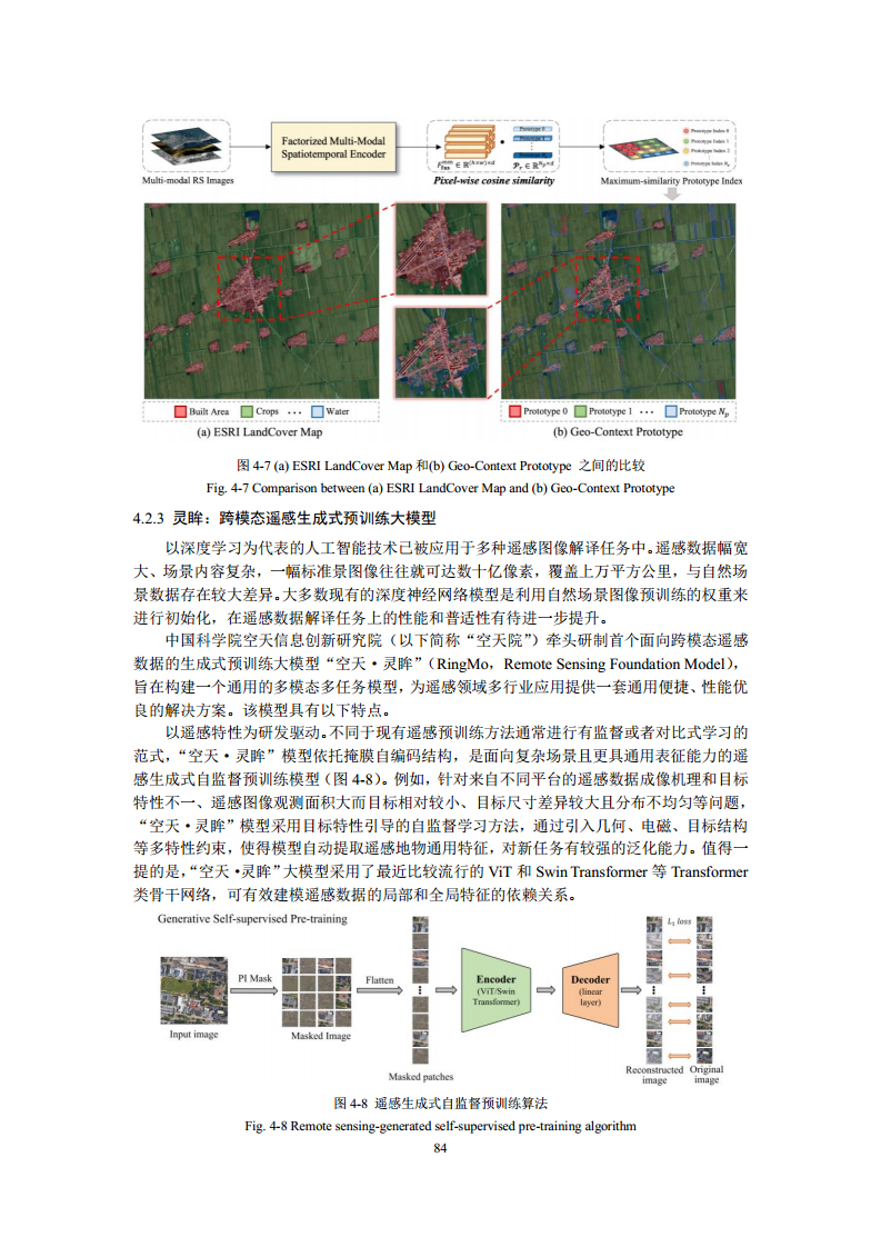 空间数据智能大模型研究-2024年中国空间数据智能战略发展白皮书图片