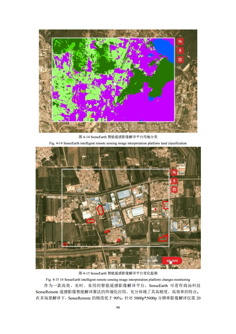 空间数据智能大模型研究-2024年中国空间数据智能战略发展白皮书图片