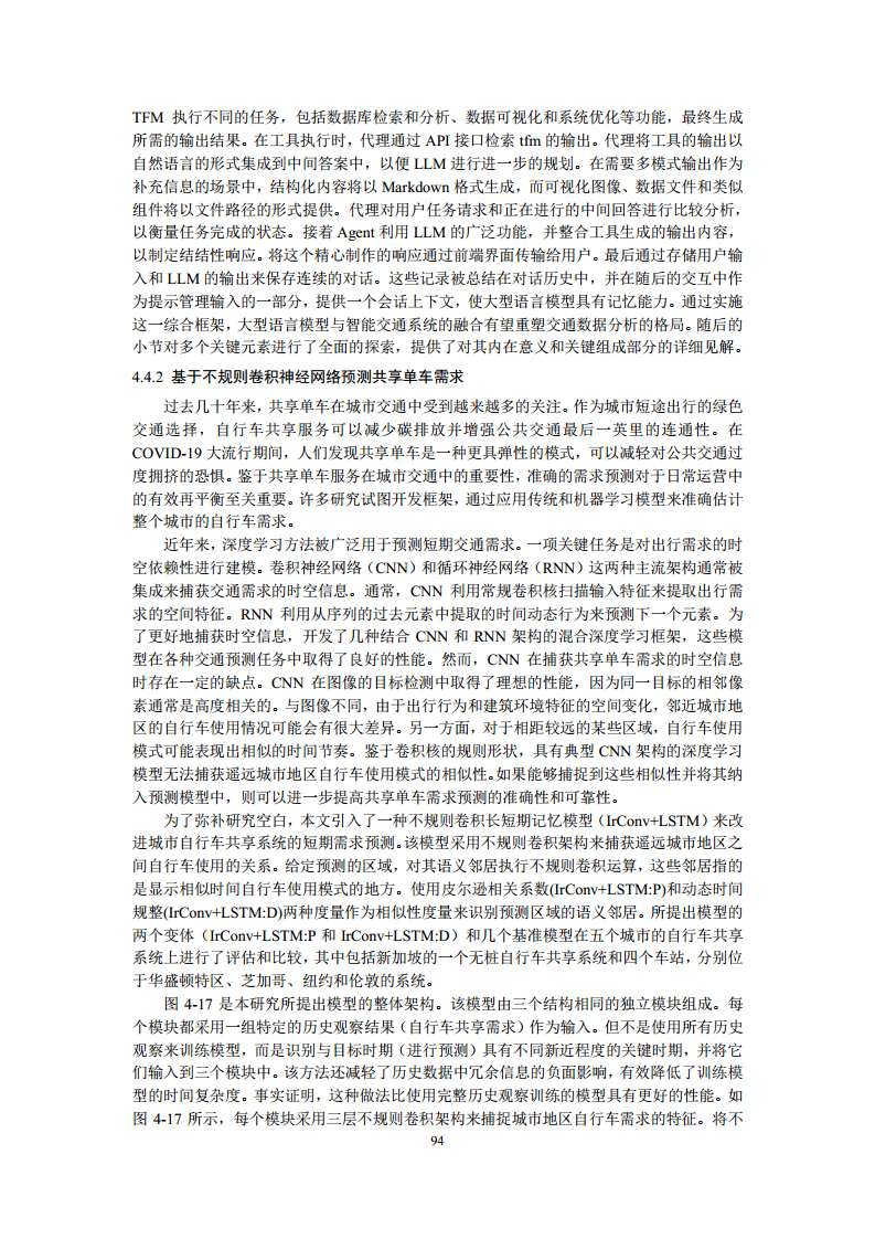 空间数据智能大模型研究-2024年中国空间数据智能战略发展白皮书图片