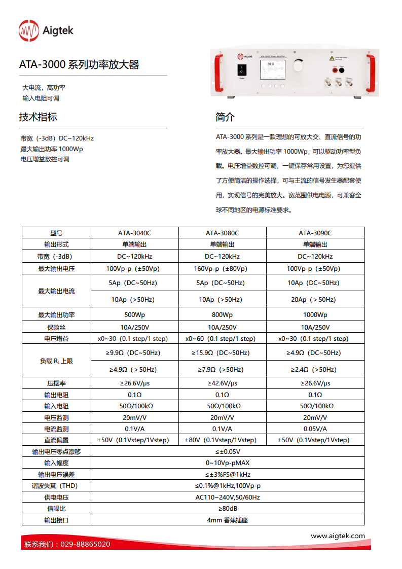 ATA-3000系列功率放大器图片