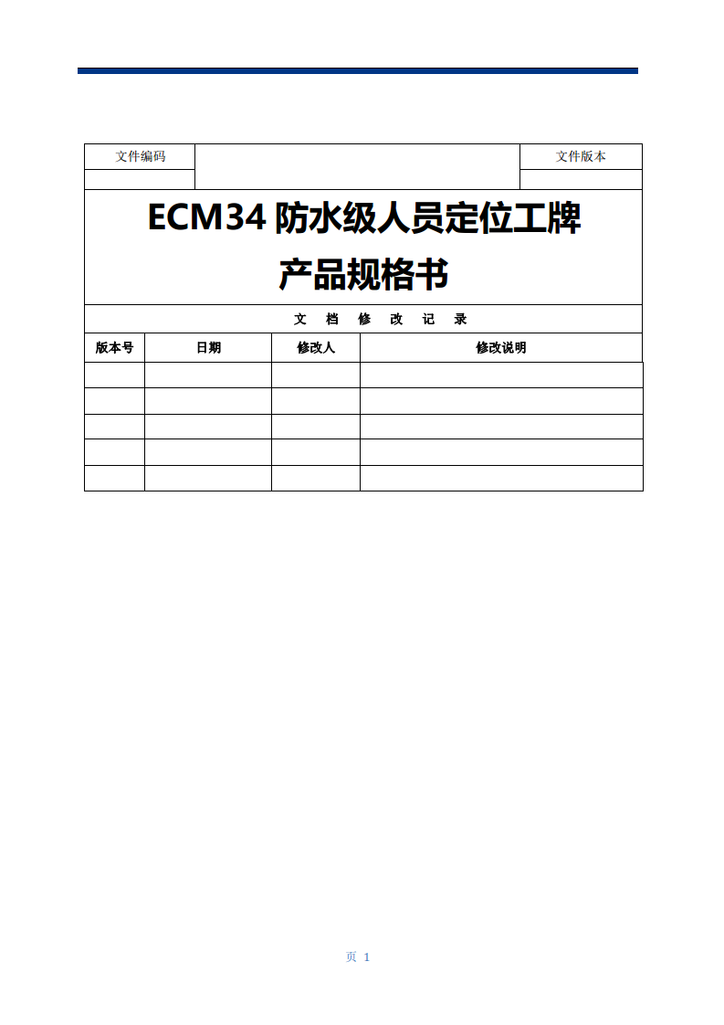 易彻科技智能电子工牌图片