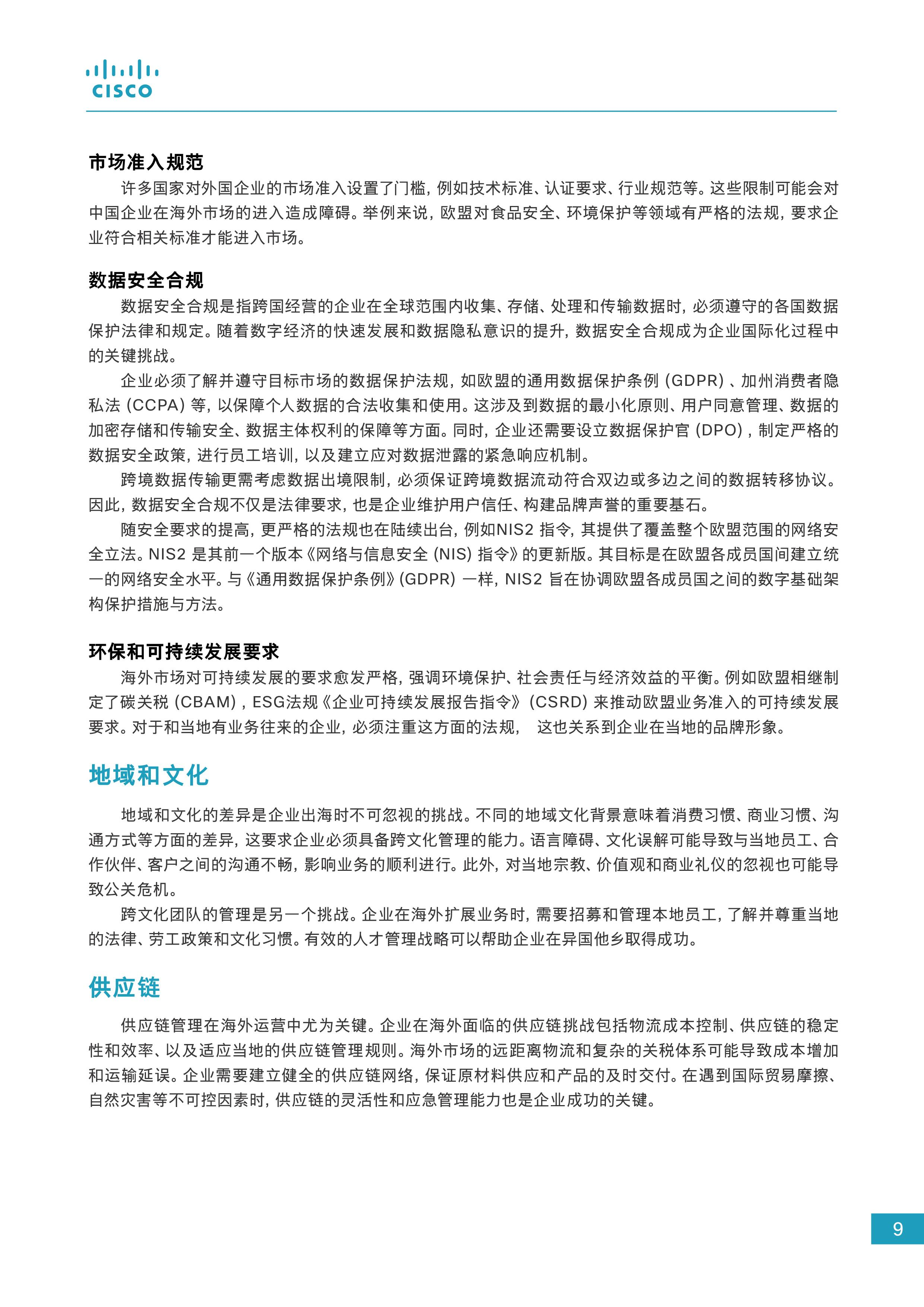 2024企业出海数字化白皮书图片