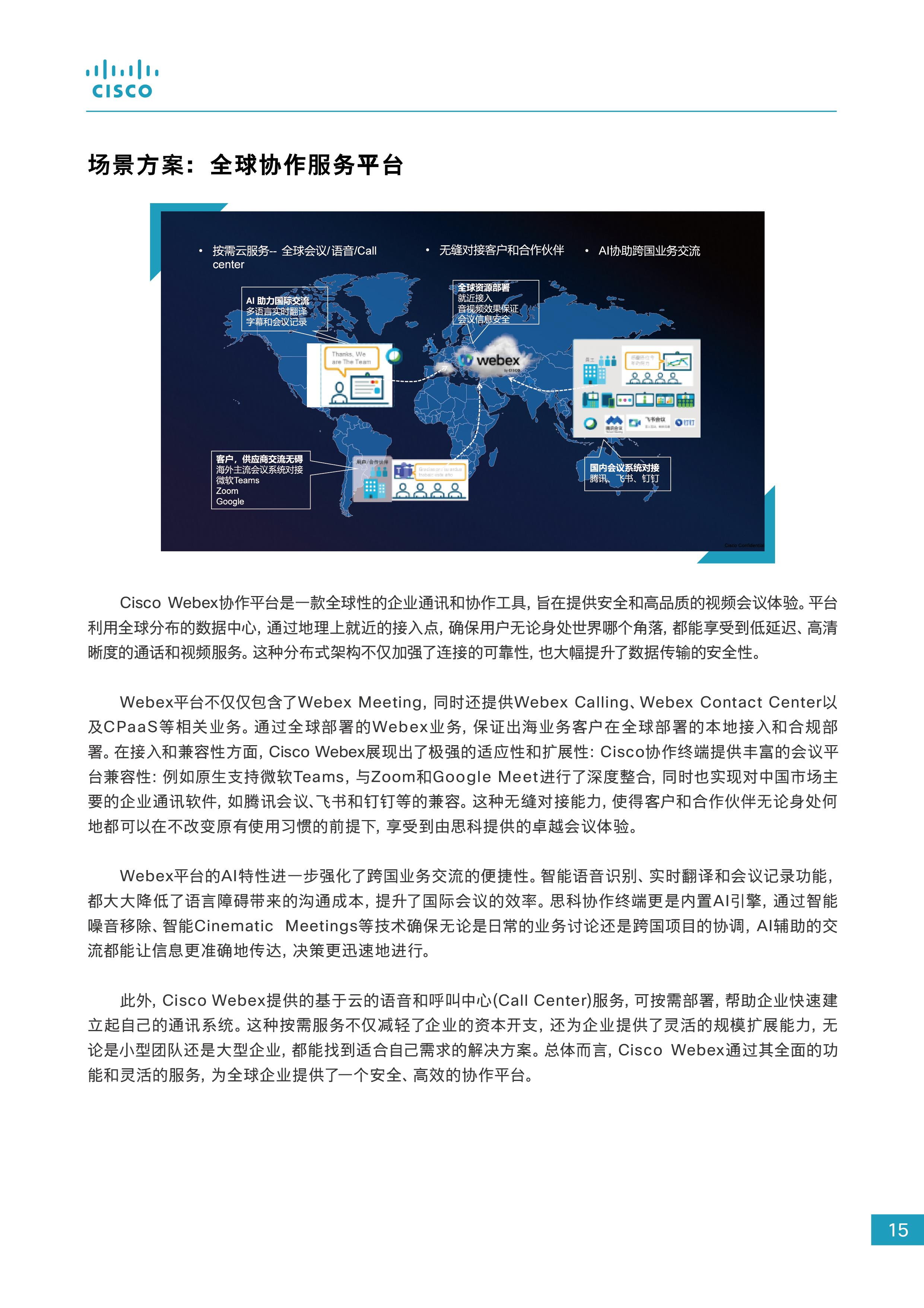2024企业出海数字化白皮书图片