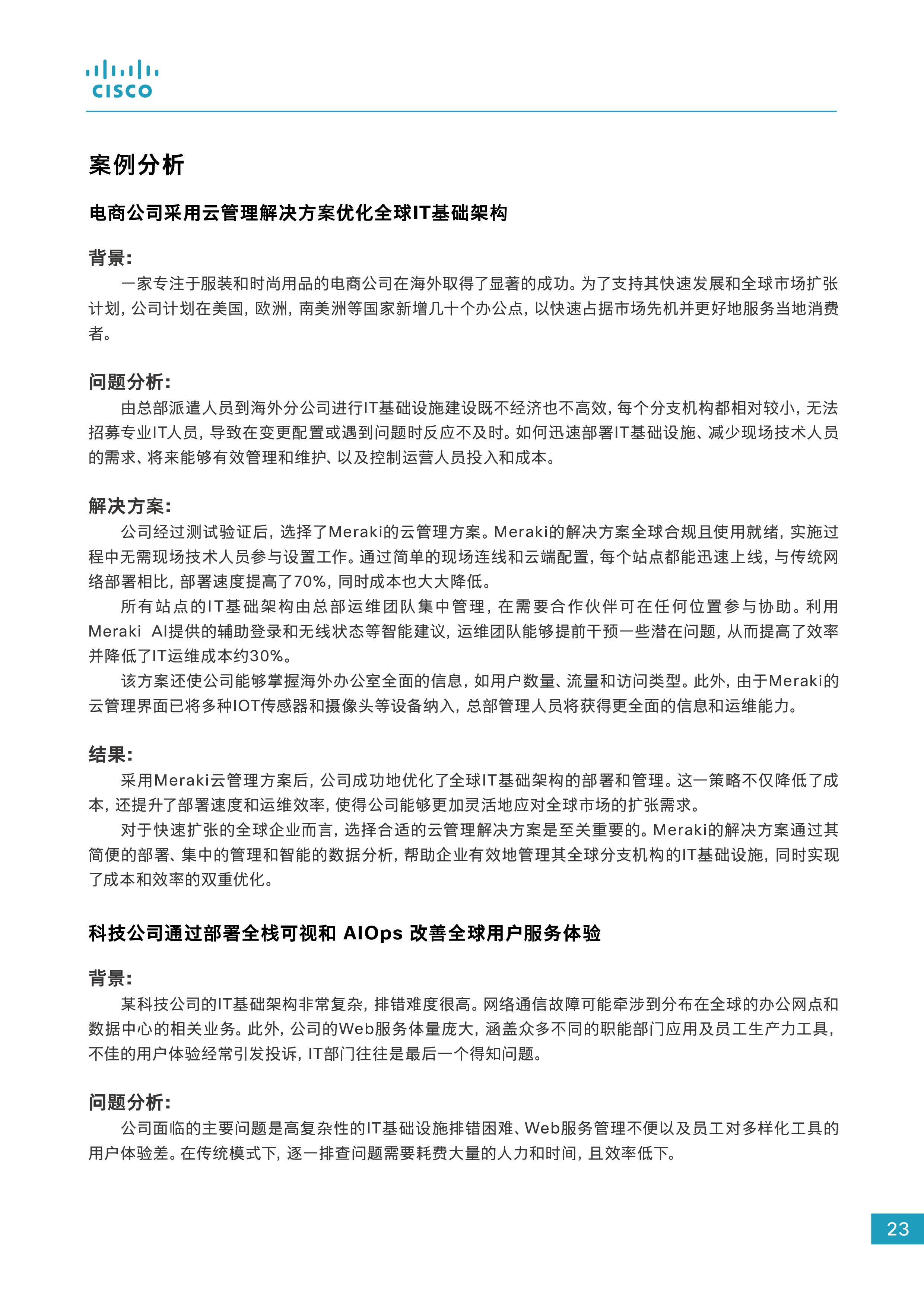 2024企业出海数字化白皮书图片