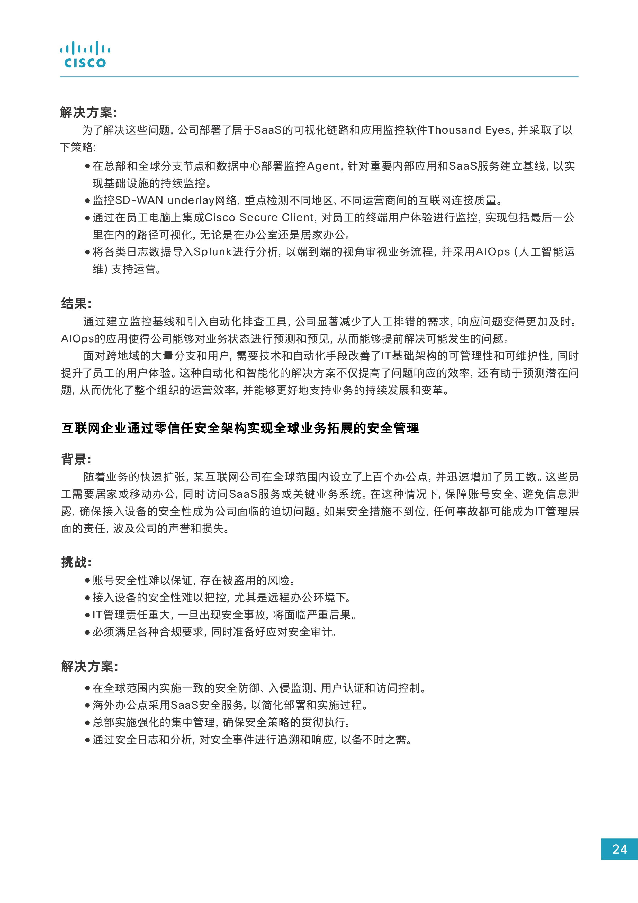 2024企业出海数字化白皮书图片
