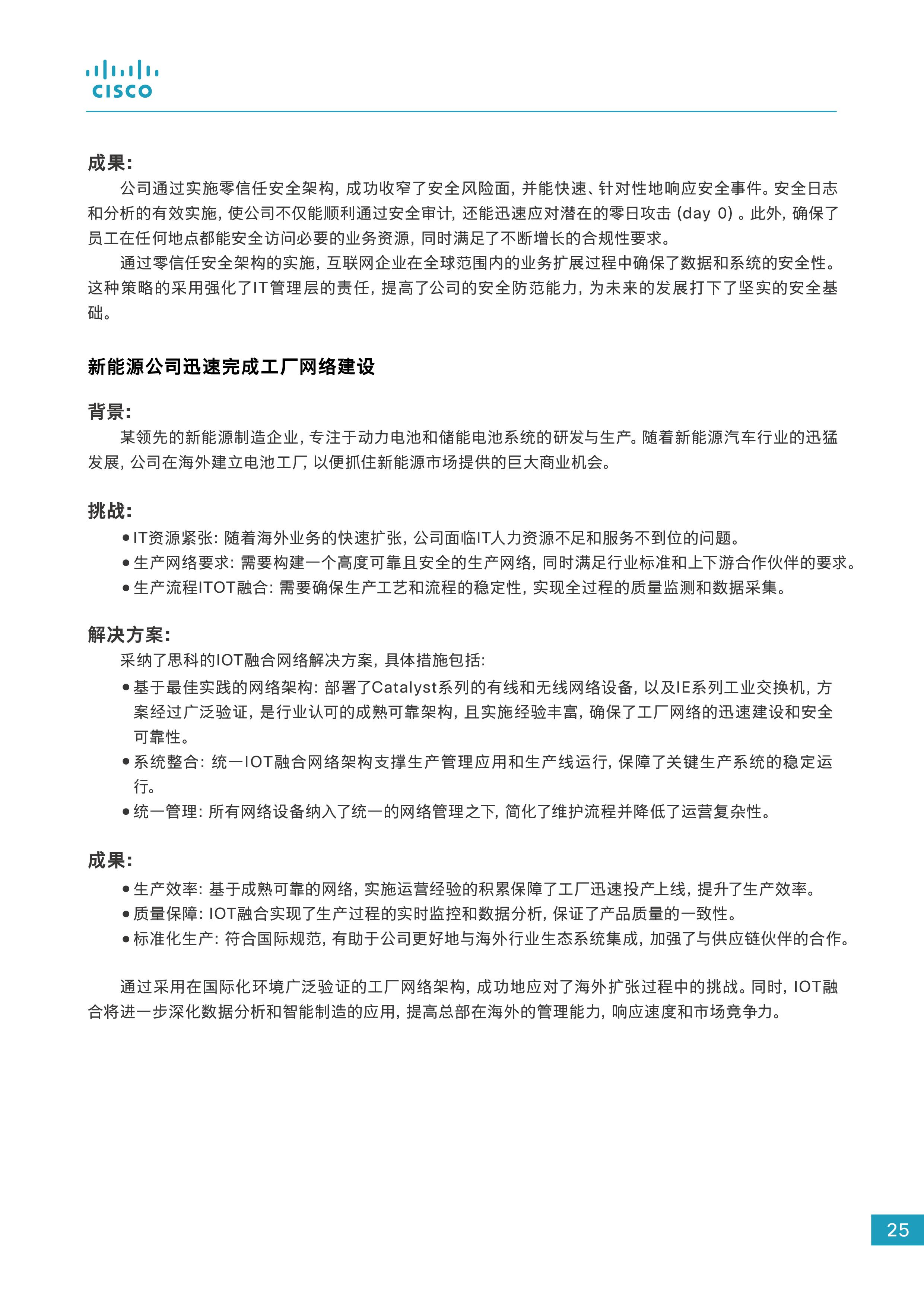 2024企业出海数字化白皮书图片