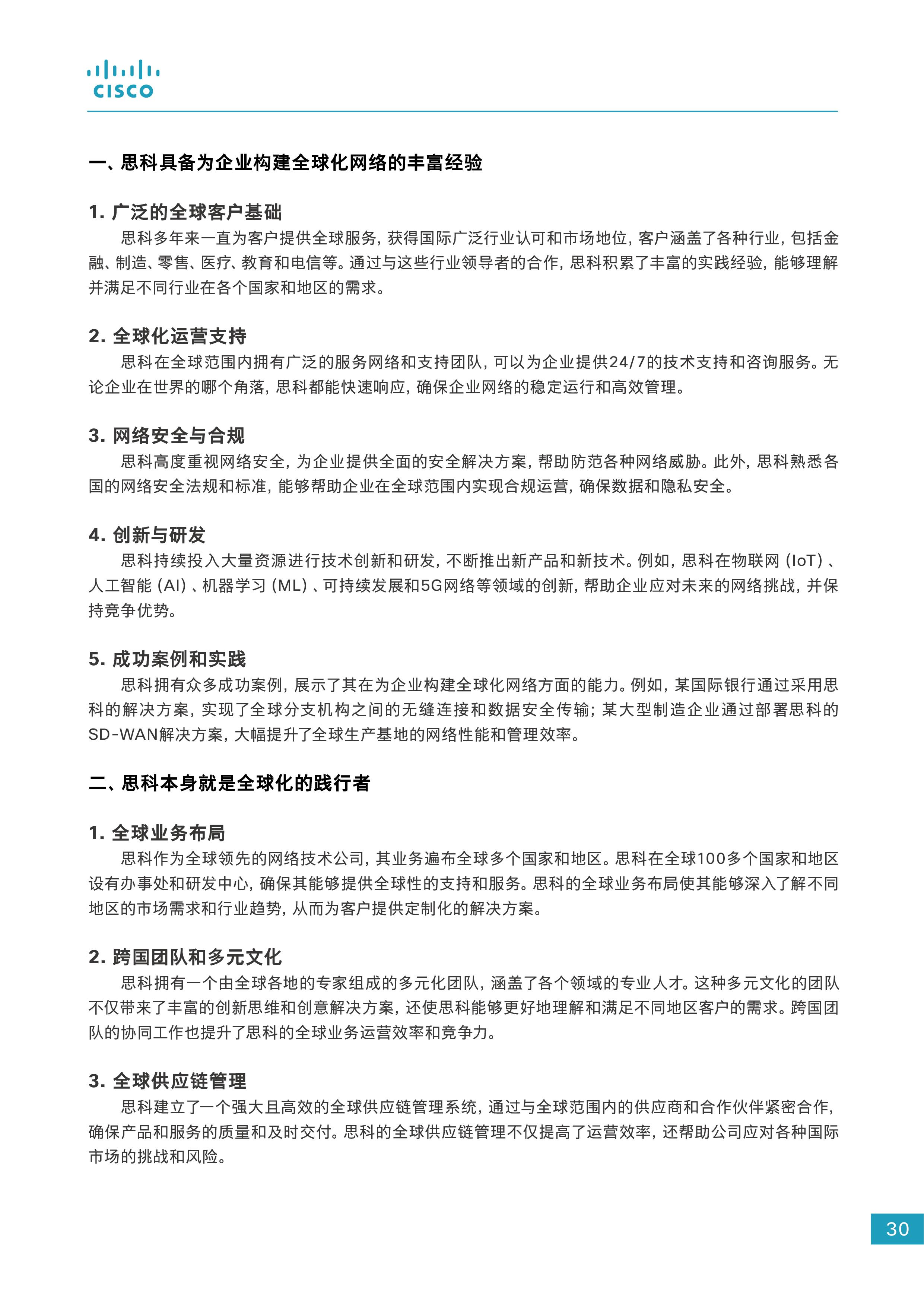 2024企业出海数字化白皮书图片