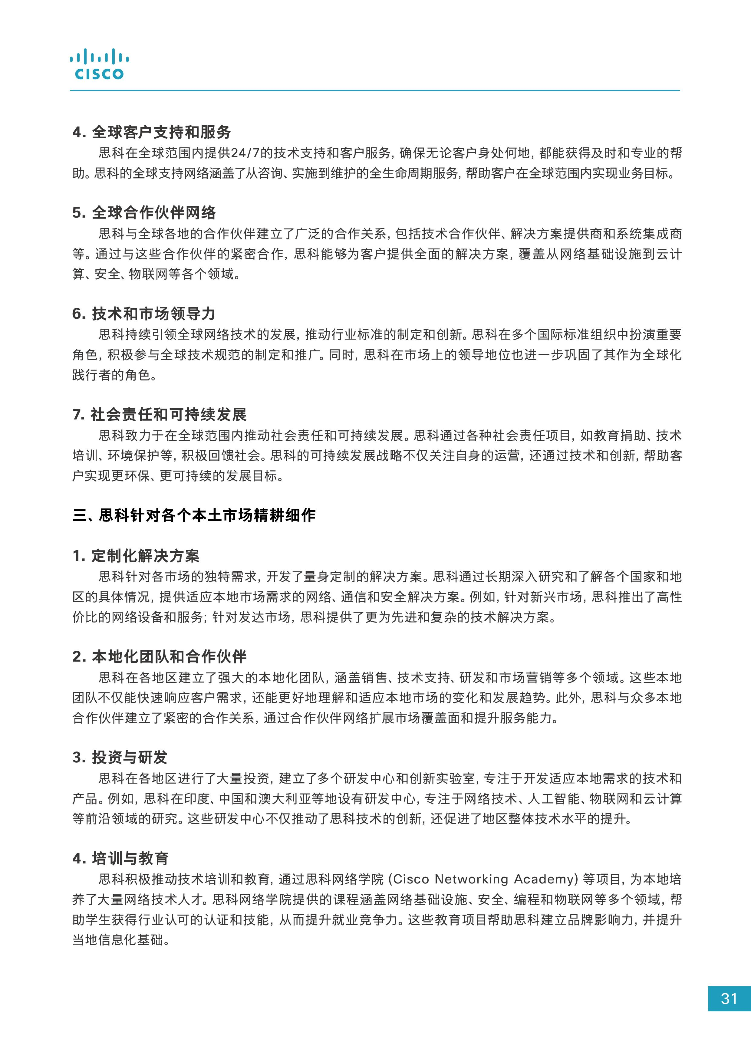 2024企业出海数字化白皮书图片