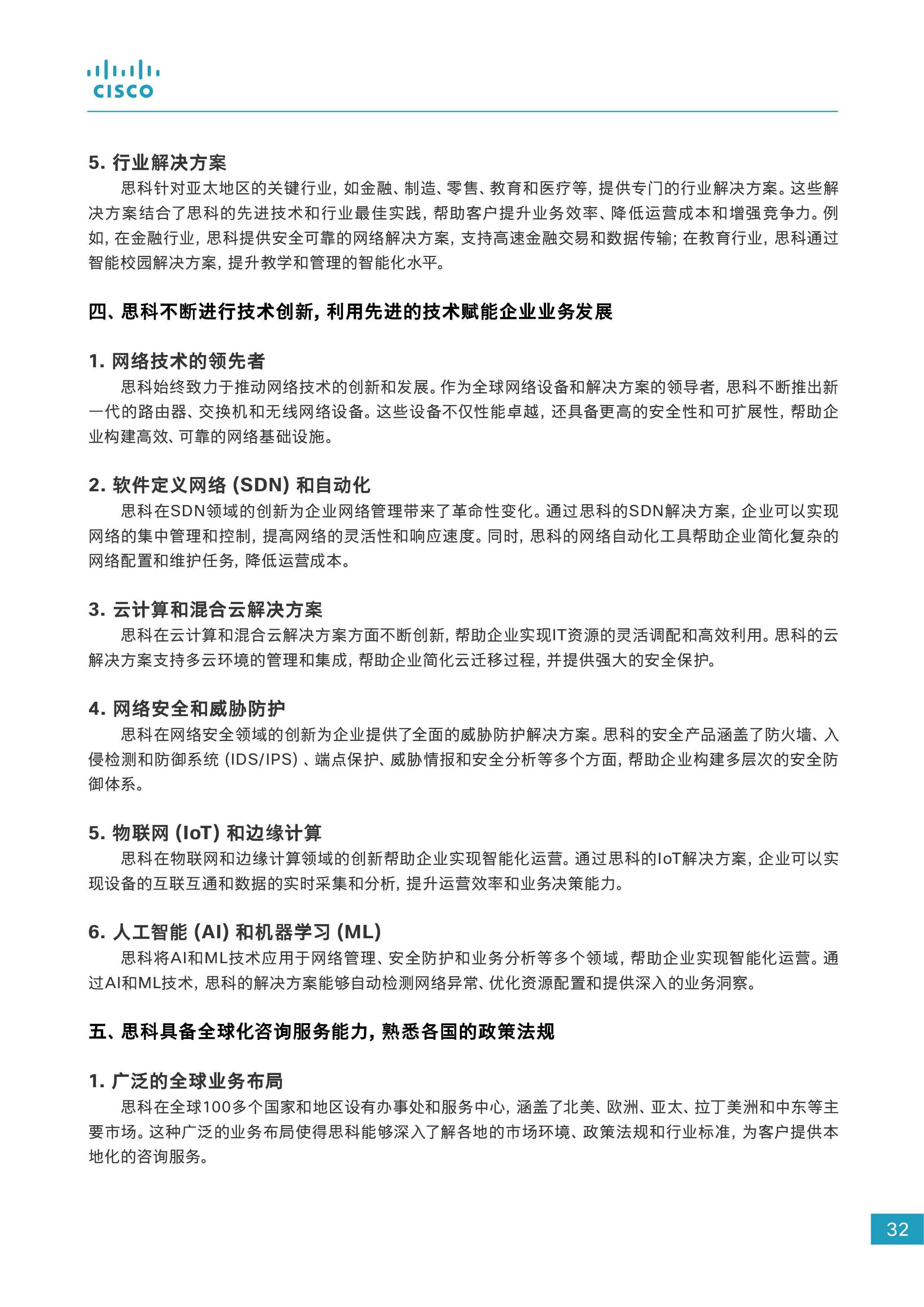 2024企业出海数字化白皮书图片