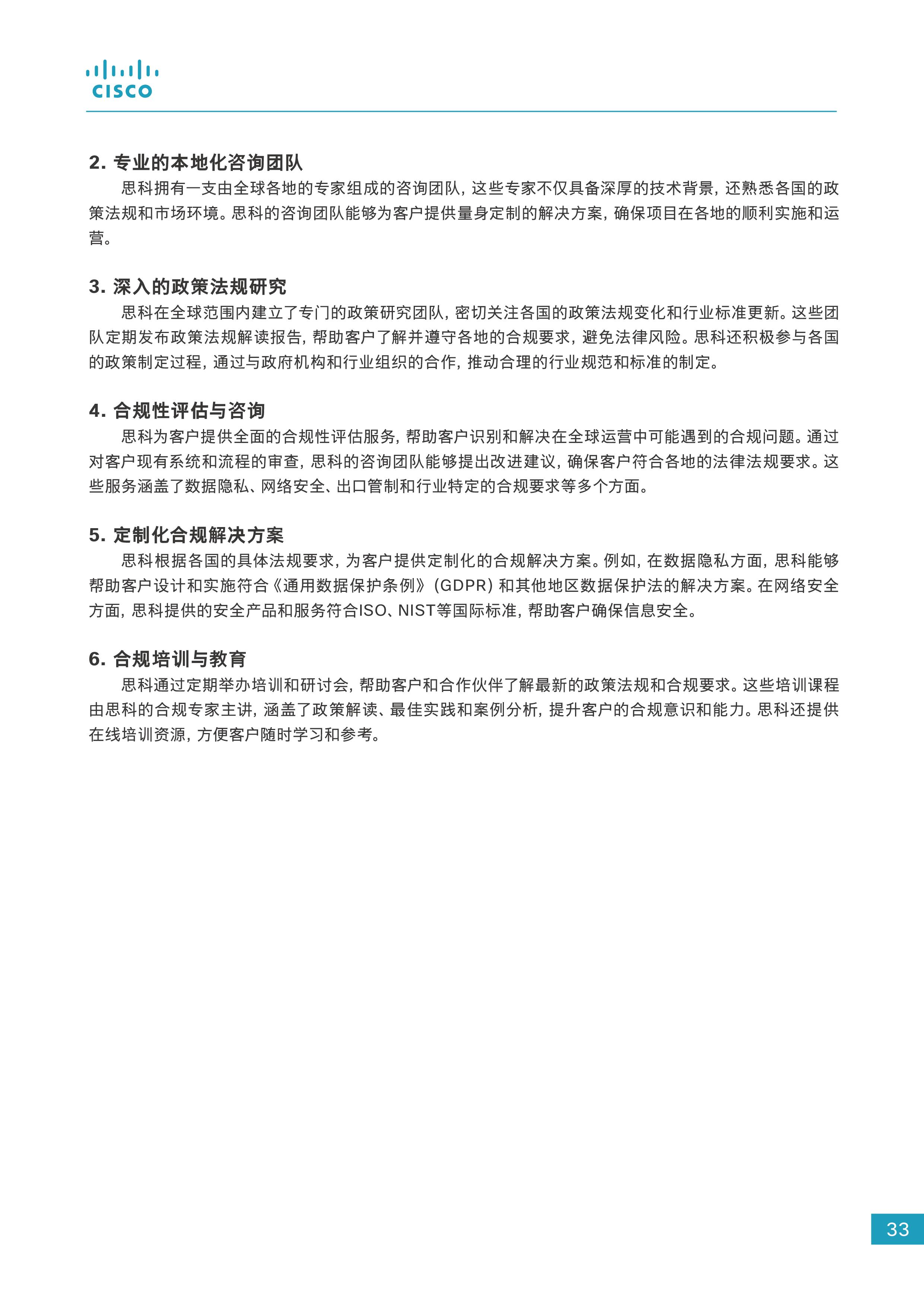 2024企业出海数字化白皮书图片