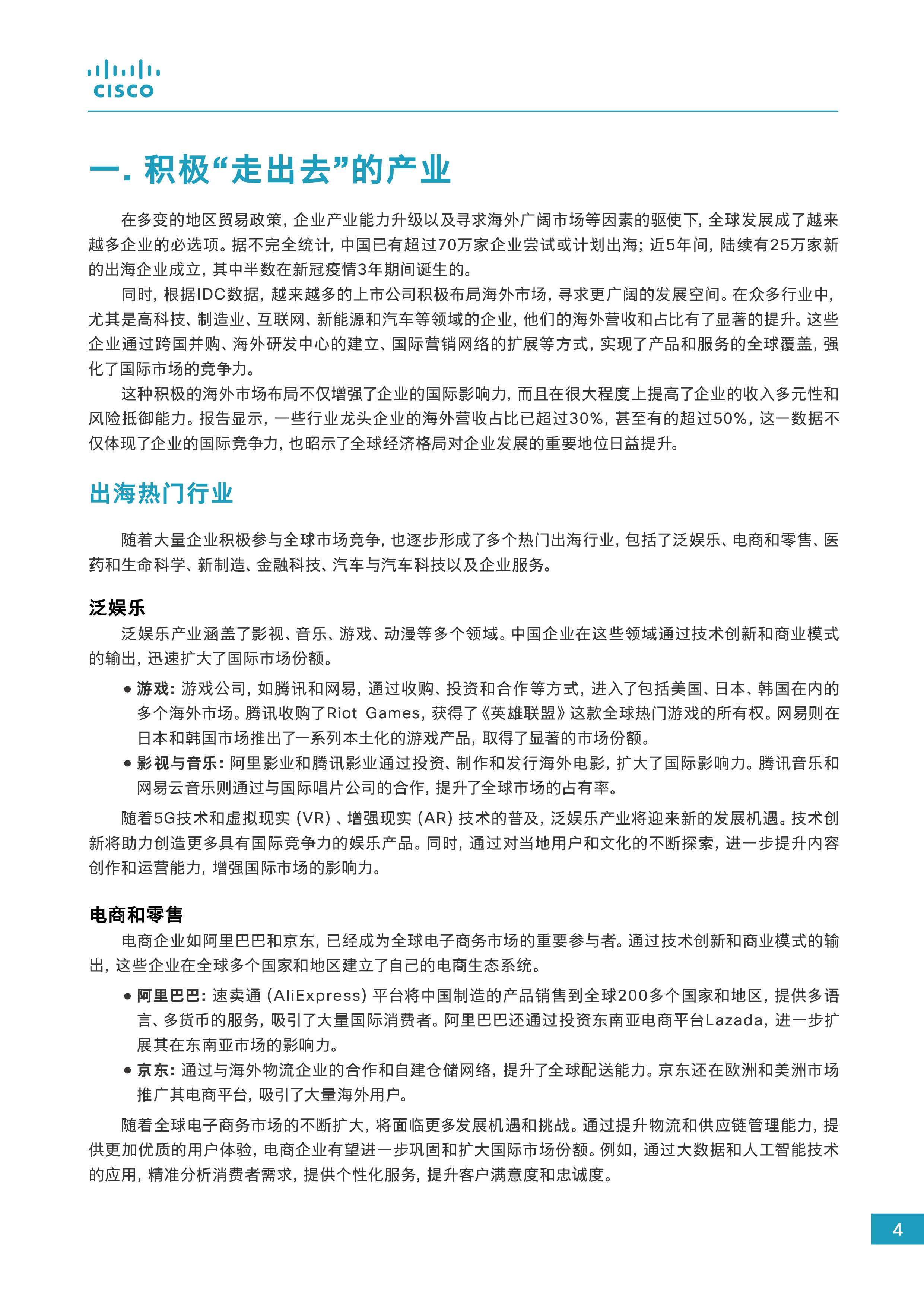 2024企业出海数字化白皮书图片