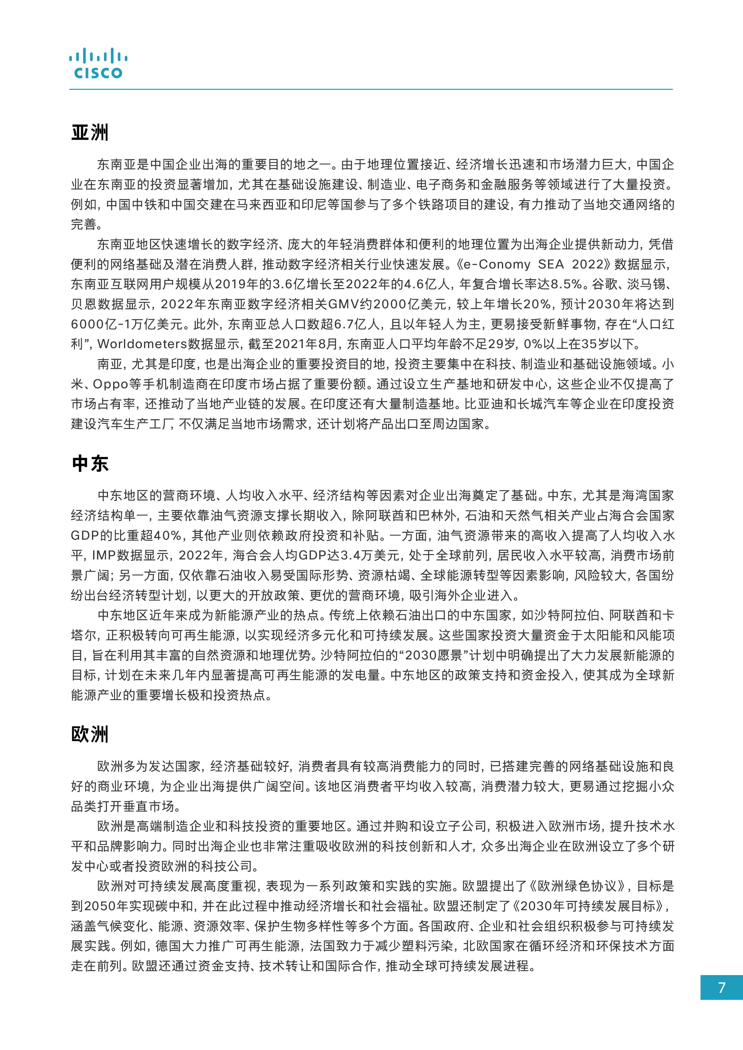 2024企业出海数字化白皮书图片
