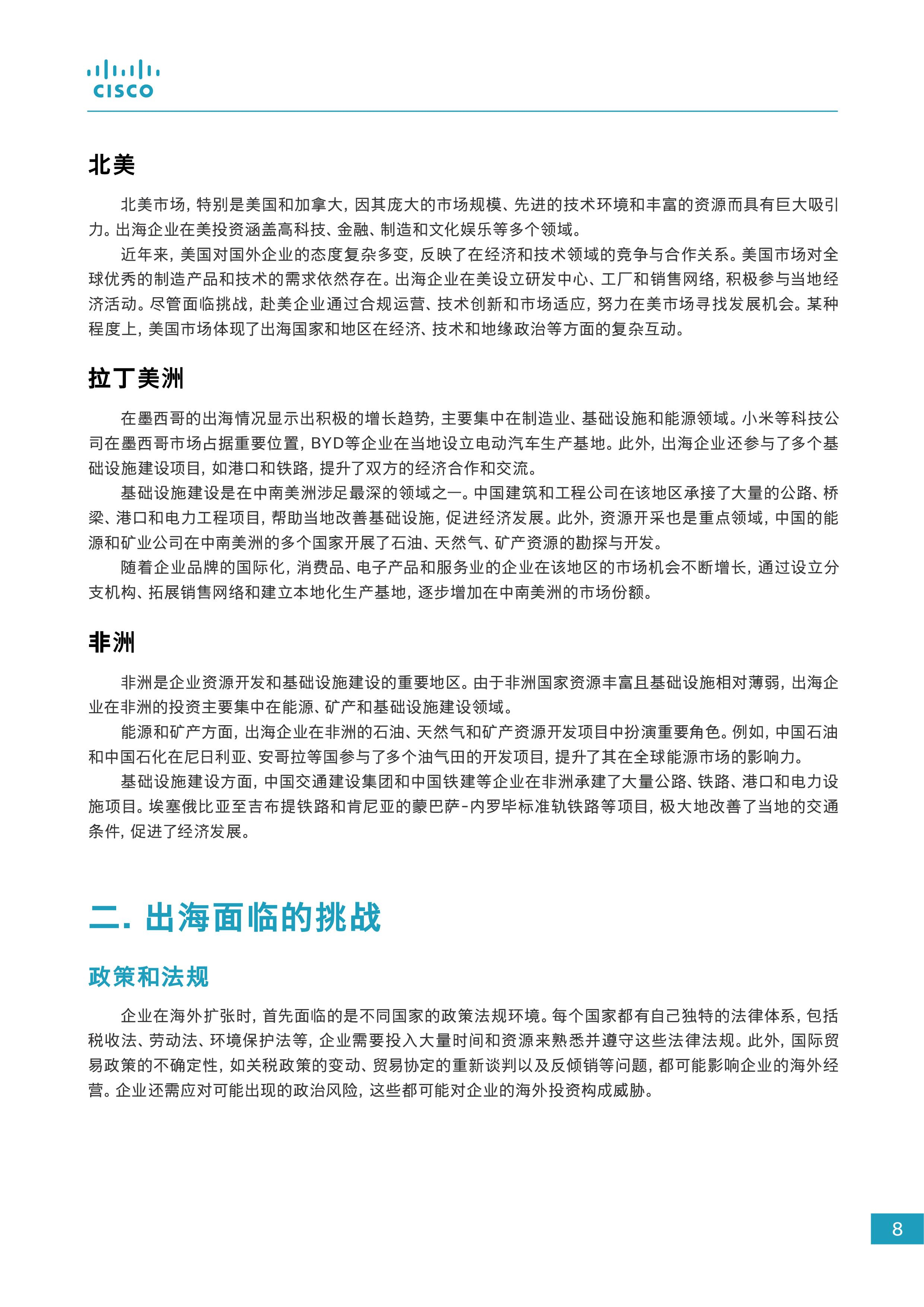 2024企业出海数字化白皮书图片