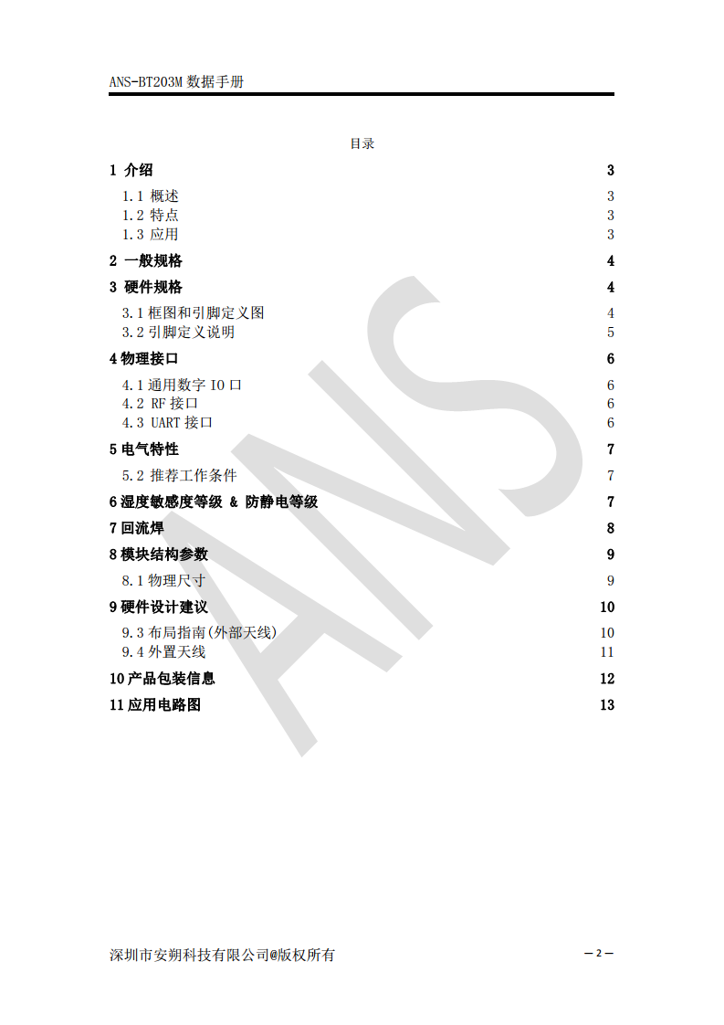 无线蓝牙双模数据模块SPP+BLE5.0 - ANS-BT203M图片